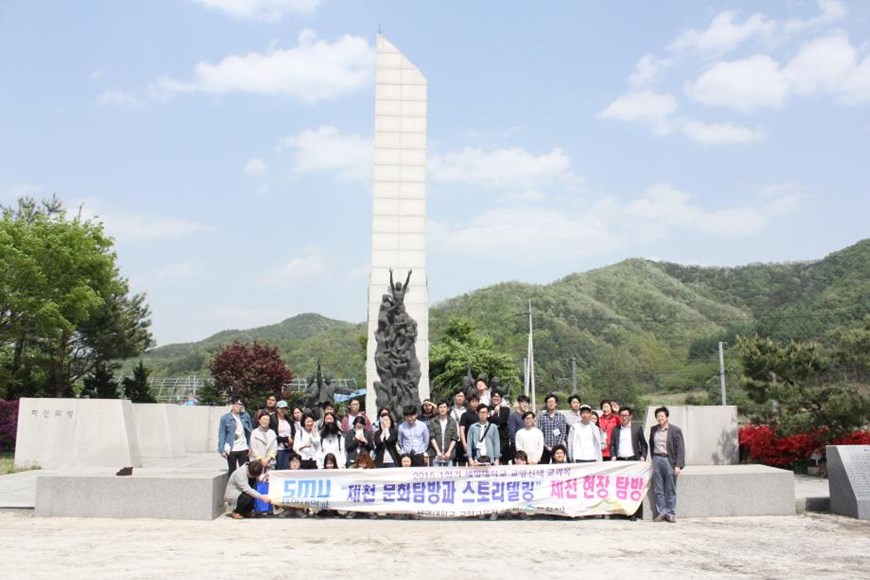 2015-1학기 제천문화탐방과 스토리텔링 05.04 - 자양영당