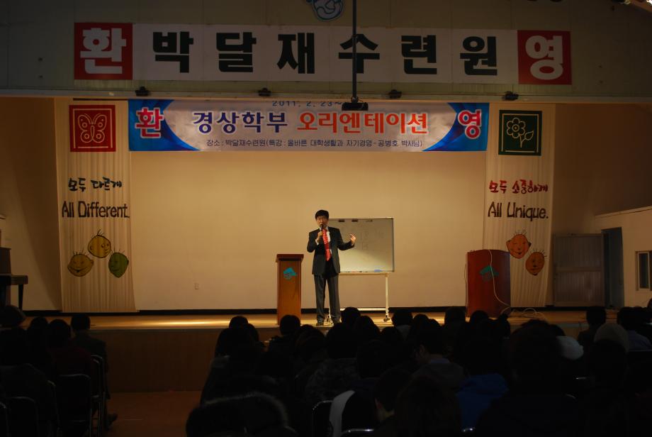 2011년 경상학부 오리엔테이션