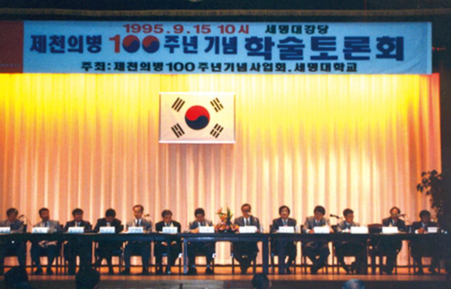 1995 9월 제천의병100주년기념학술토론회