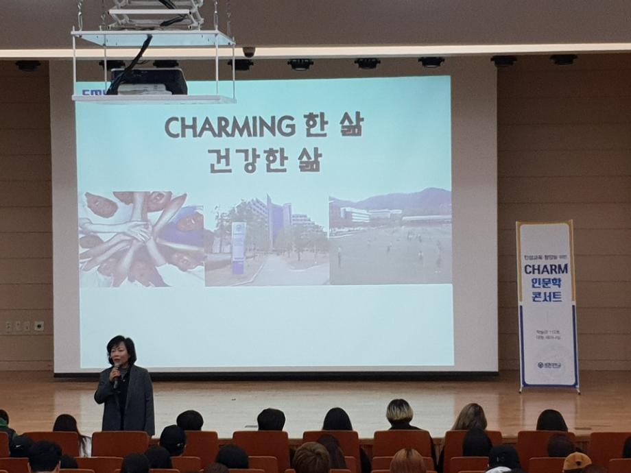 2018-2학기 CHARM인문학콘서트 9주차 "건강한 삶이란!-이연종(생활체육학과 교수)"