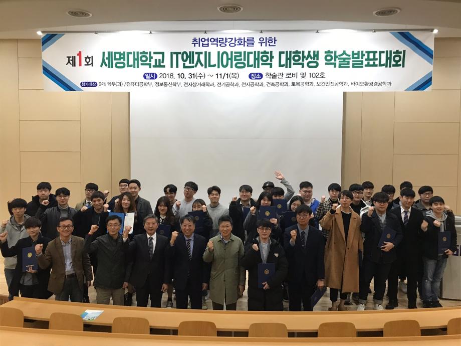 2018학년도 IT엔지니어링대학 학술경진대회