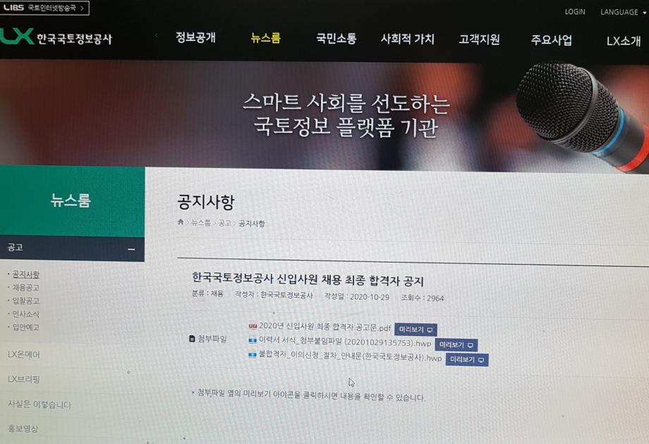 축! 안재홍(2019년 졸업) 2020년도  한국국토정보공사 신입사원 채용 최종합격