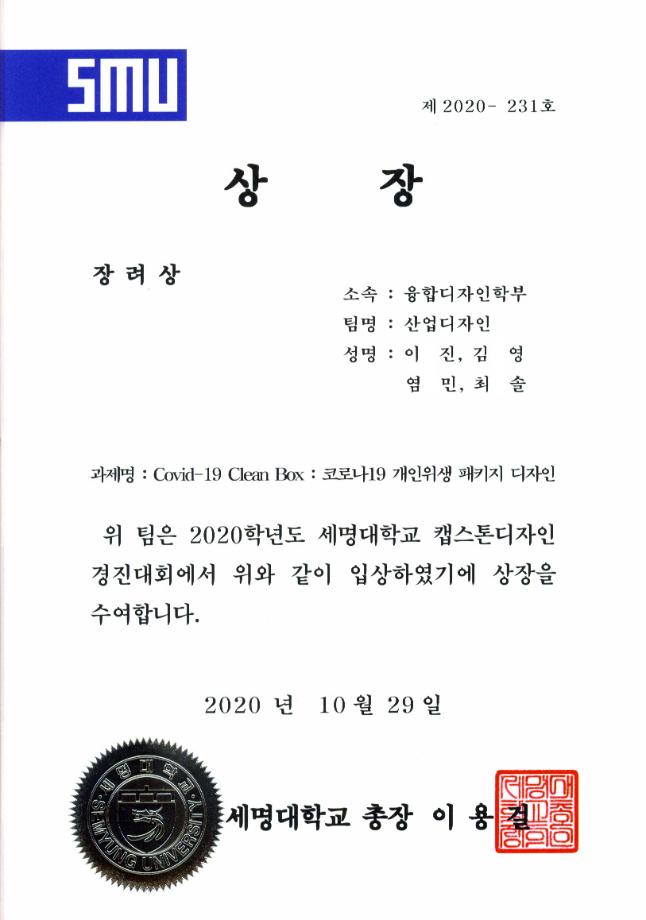 [장려상]2020년 세명대학교 갭스턴디자인 공모전