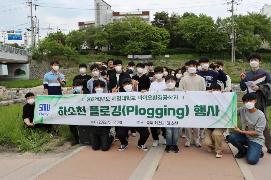 2022년 하소천 플로깅(plogging) 행사 진행