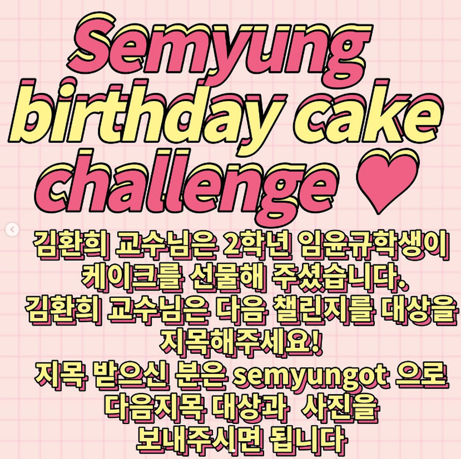 semyung happy birthday cake challenge!!