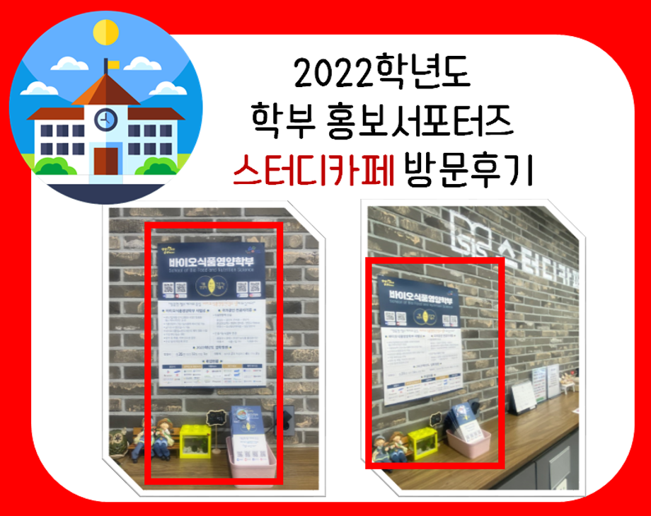 2022 학부 홍보서포터즈 홍보활동