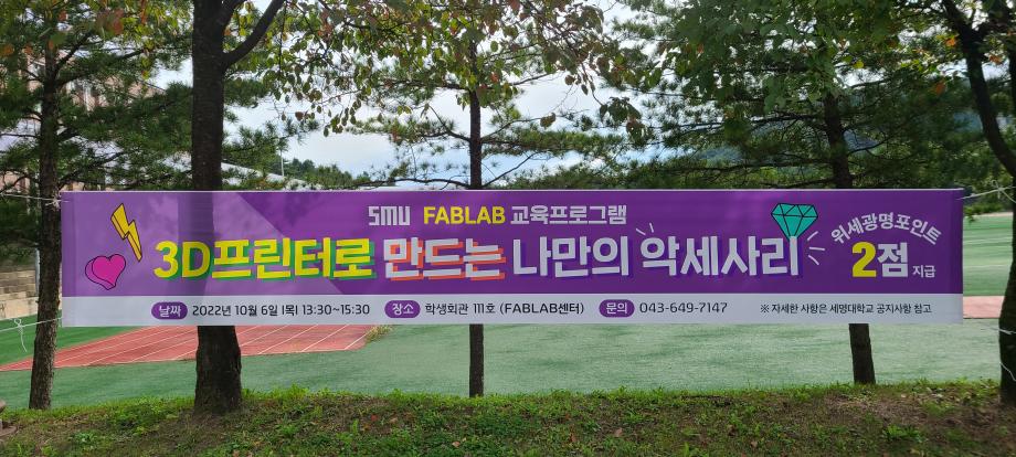 FABLAB 교육프로그램(악세사리만들기)