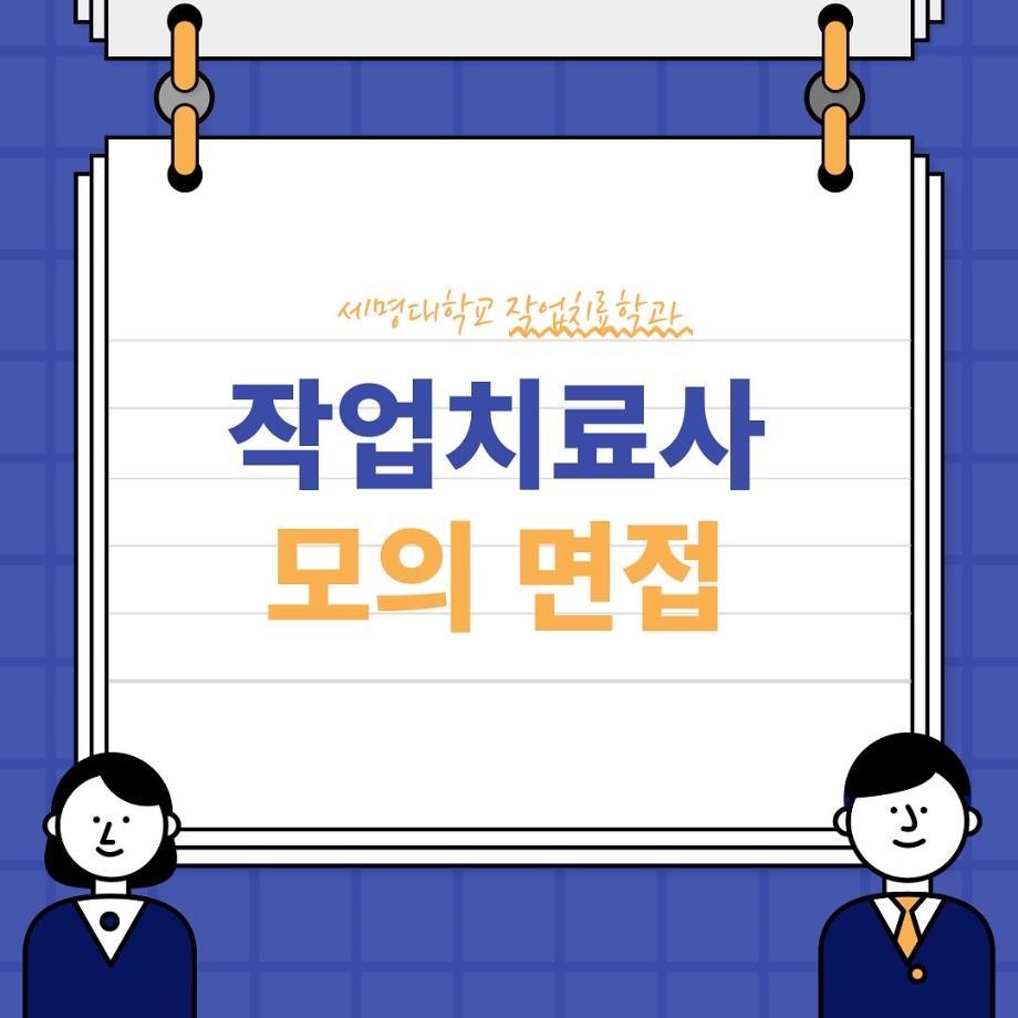 4학년 모의면접