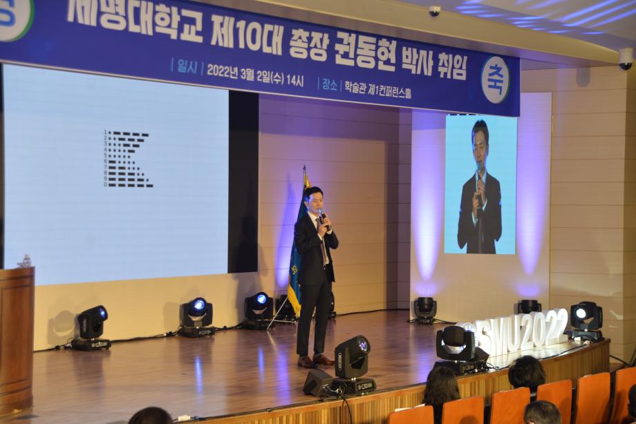 세명대학교 제10대 권동현 총장 취임식