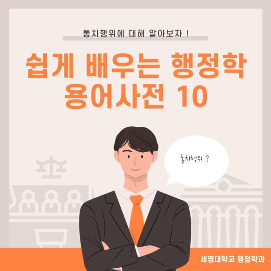 행정학 용어사전 10 통치행위