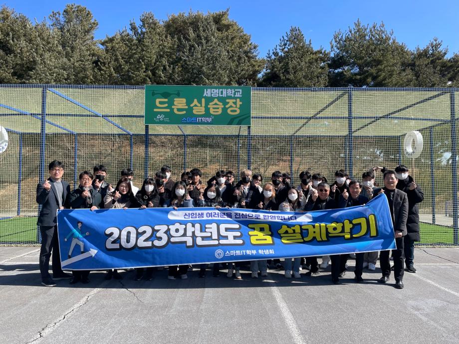 2023학년도 꿈 설계학기 1일차