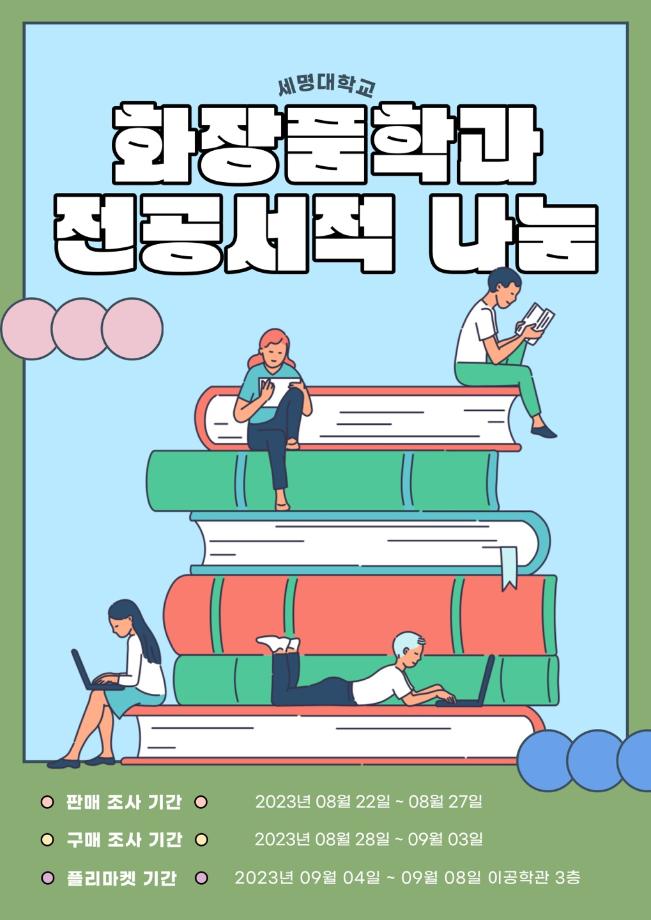 📚북 플리마켓📖 안내