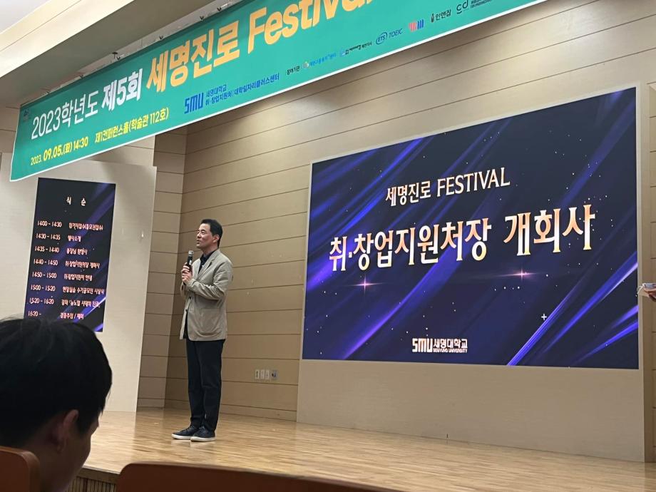 2023학년도 세명대학교 진로Festival현장 실습 수기 공모전