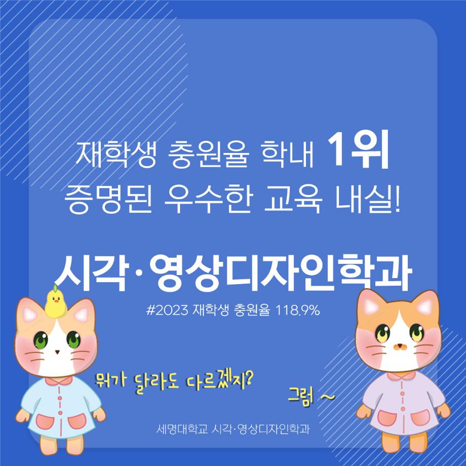 재학생 충원율 학내 1위!