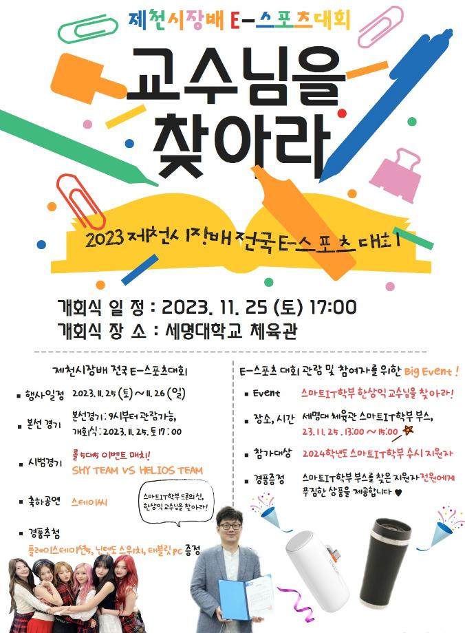 2024학년도 수시모집 지원자 대상 , 한상익 교수님을 찾아라 Event!