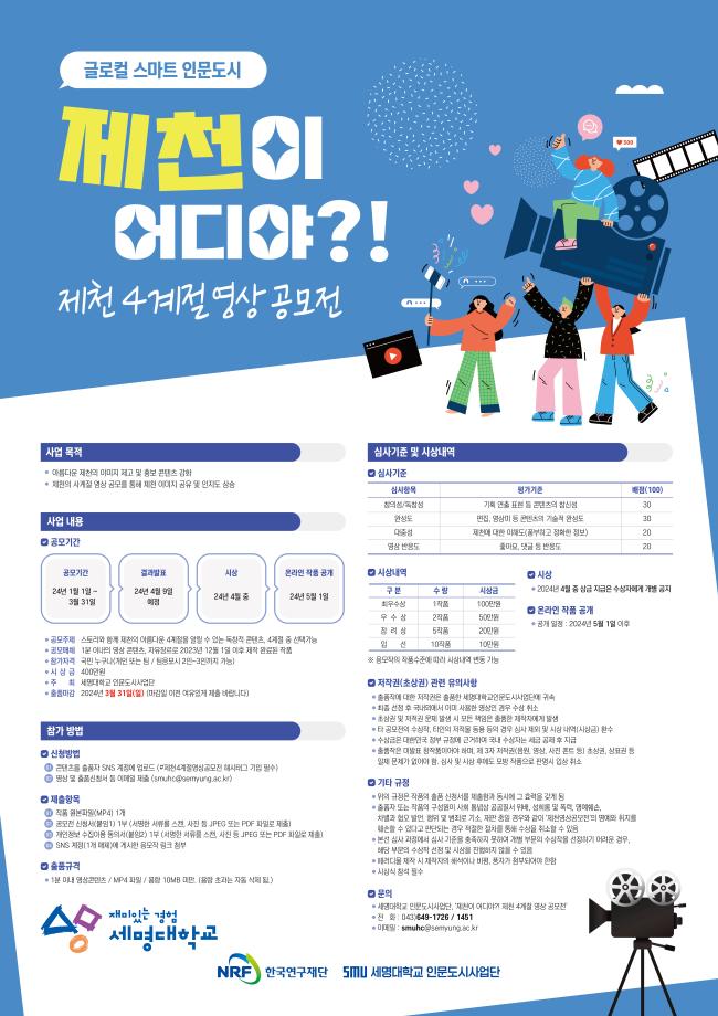 제천 4계절 영상 공모전