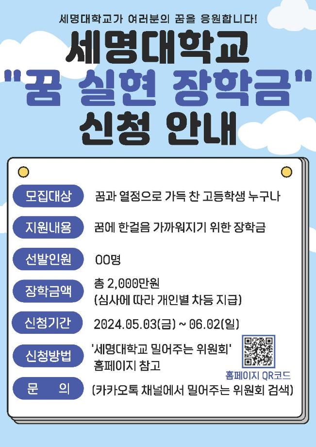 [밀어주는 위원회] 꿈 실현 장학금 신청 안내