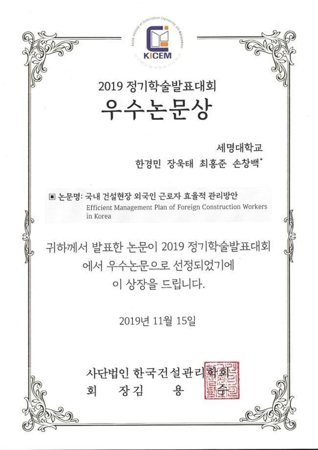 2019정기학술발표대회 수상