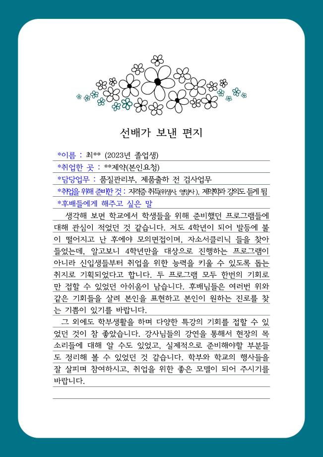 선배가 보낸 편지(**제약)