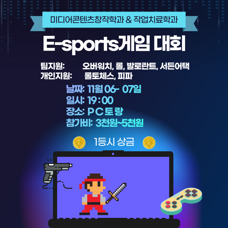 🎮인문학관 E-sports 대회 공지🎮