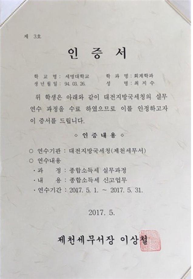 글로벌경영학부, 대전지방국세청 제천세무서 연계 실무연수과정 수료