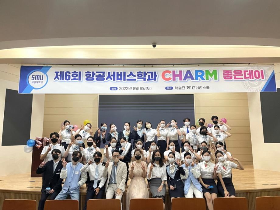 세명대 항공서비스학과, 제 6회 CHARM 좋은데이 개최