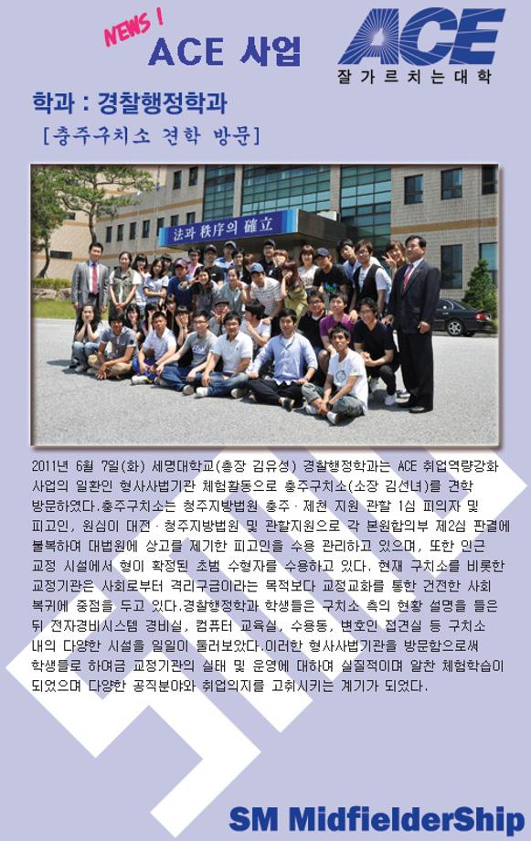 충주구치소 견학 방문