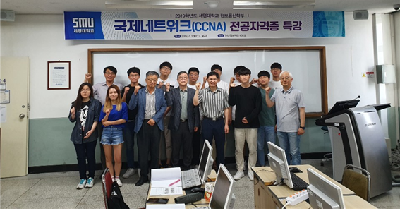 정보통신학부, 2019학년도 하계방학기간 중 국제네트워크(CCNA)전공자격증 특강 시행