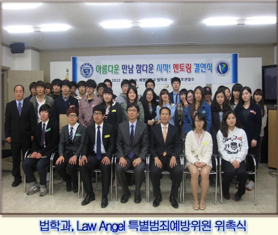 Law Angel 특별범죄예방위원 위촉식 및 청주보호관찰소 제천지소와 자매결연 협약