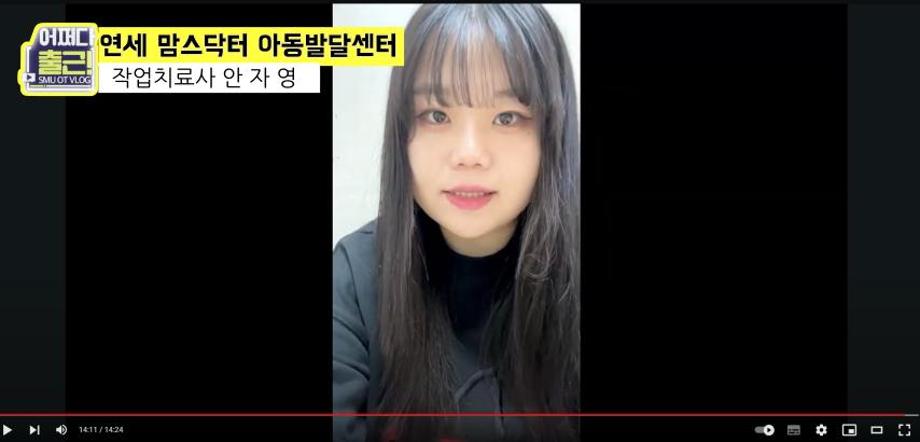 스물 네번째 어쩌다 출근 vlog는 20학번 안자영 작업치료사입니다.