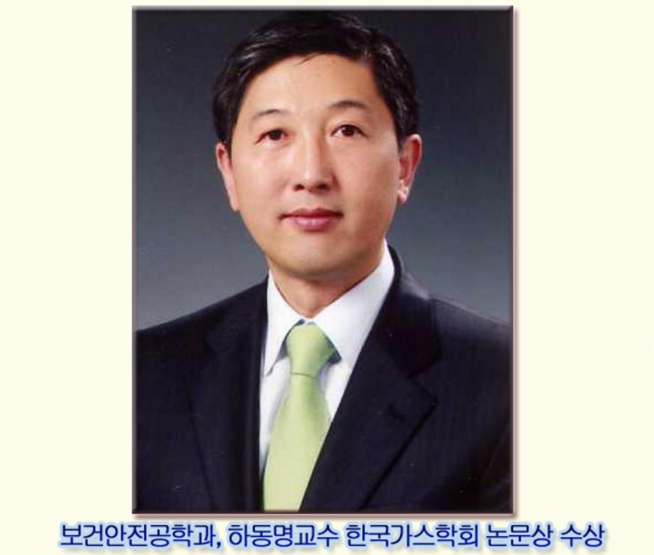 하동명교수 한국가스학회 논문상 수상