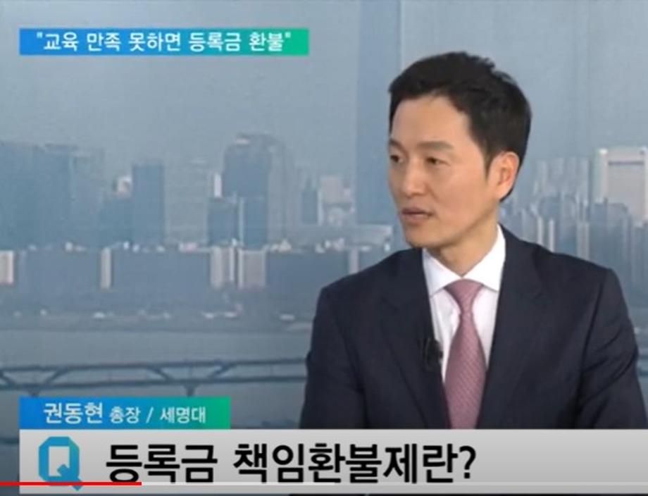 EBS뉴스 등록금 책임환불제 총장님 단독인터뷰