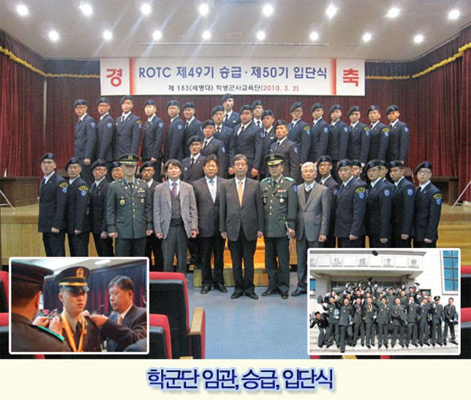 학군단 임관,승급, 입단식