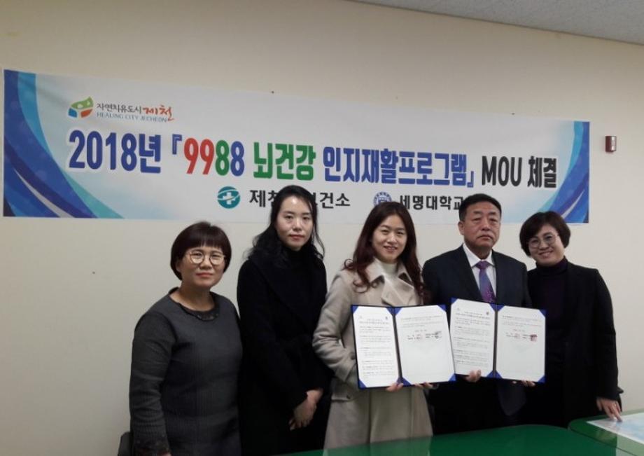 작업치료학과, 제천시보건소와 9988 뇌건강 인지재활프로그램 업무협약(MOU)체결