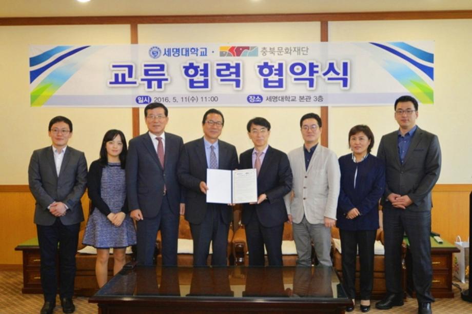 세명대-충북문화재단, 충북지역 문화예술 발전을 위한 교류협력 협약 체결