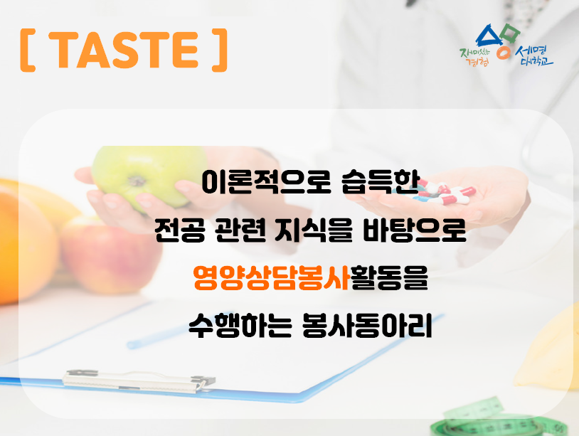 동아리 TASTE 이미지