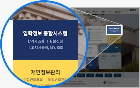 세명대학교 입학정보 통합시스템 이미지