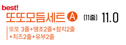 또또모둠세트 A