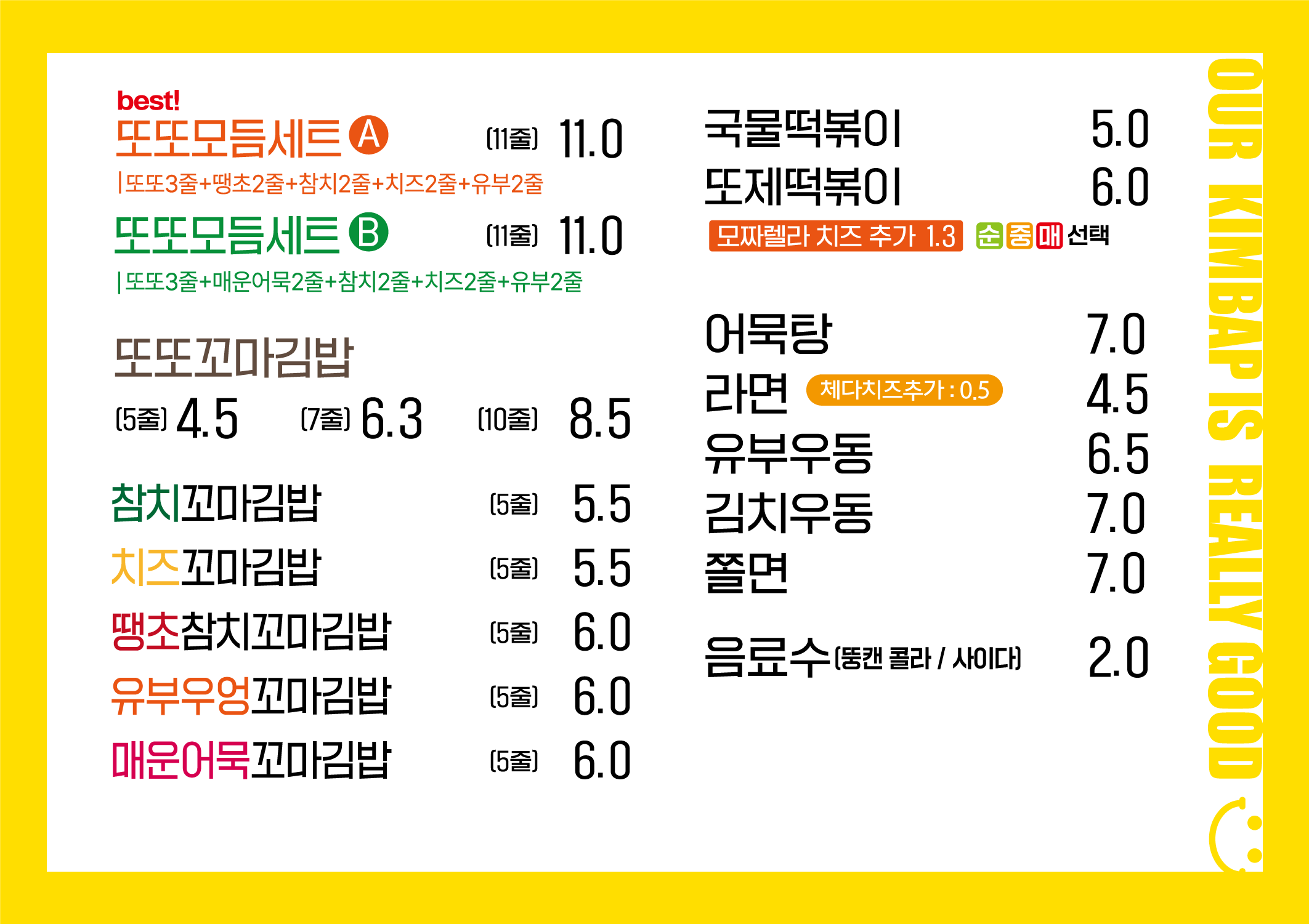 또또꼬마김밥 전체 메뉴판